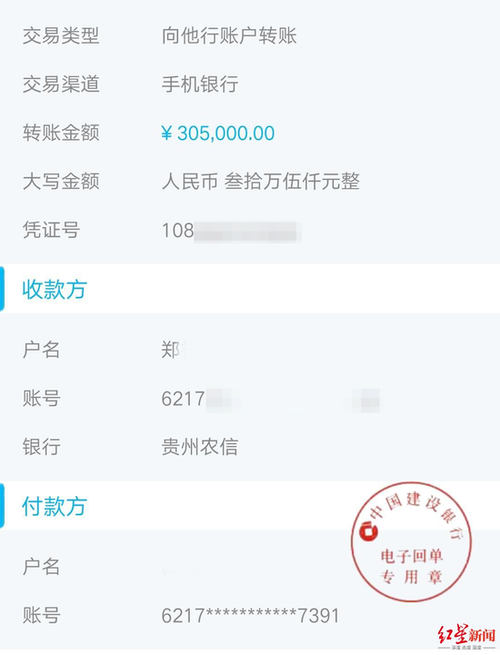 建设银行转账缩略图