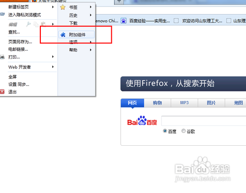 火狐浏览器去广告插件缩略图
