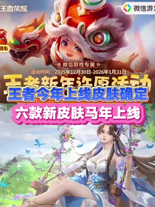 王者荣耀送皮肤要满足什么条件游戏截图