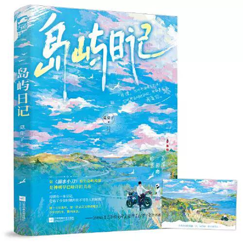 岛屿日记小说讲的什么缩略图