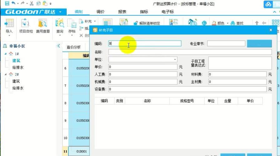 广联达计价软件5.0缩略图