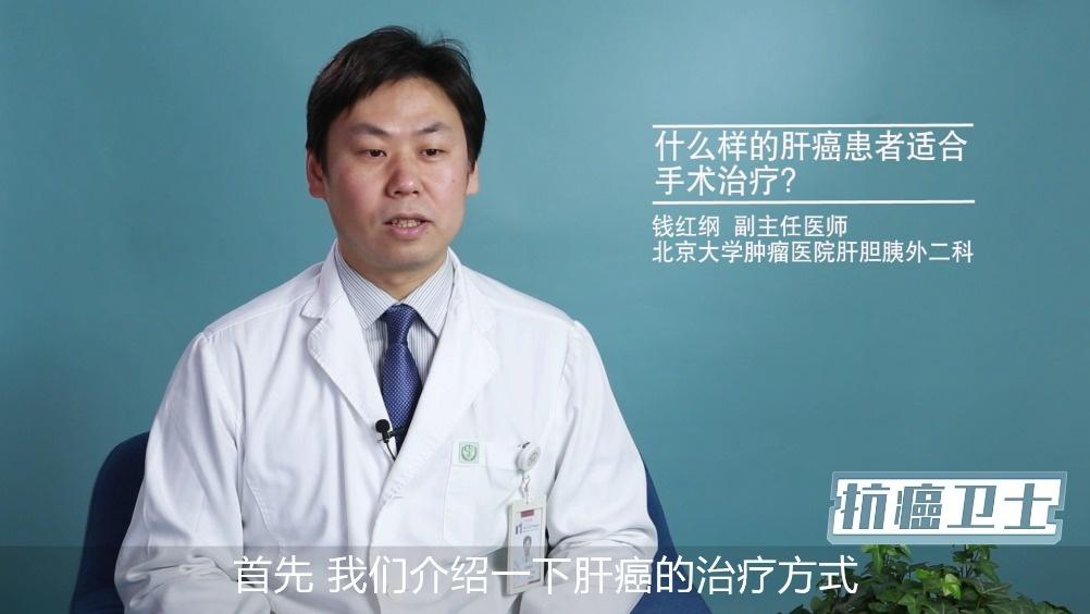 北大肿瘤医院钱红刚缩略图