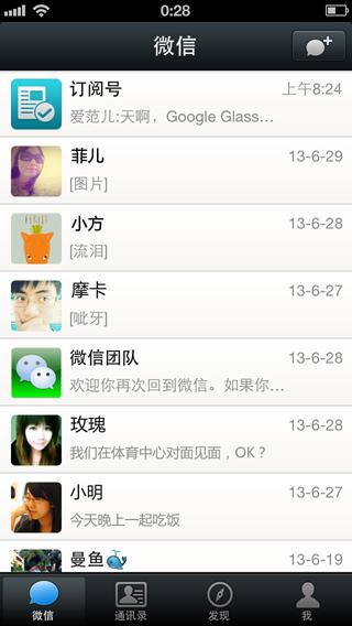 下载微信app软件旧版本缩略图