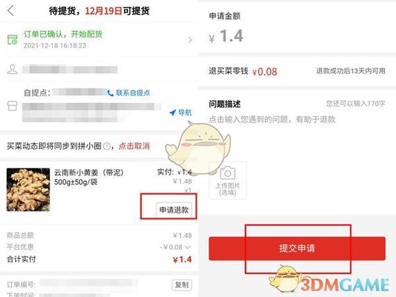 多多买菜不满意可以退货退款吗游戏截图