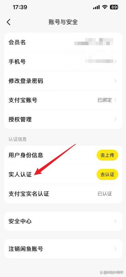 闲鱼未实名认证已实人认证缩略图