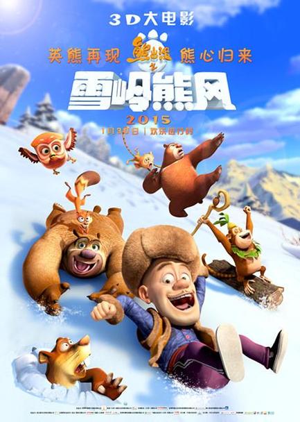 《熊出没之雪岭熊风》缩略图