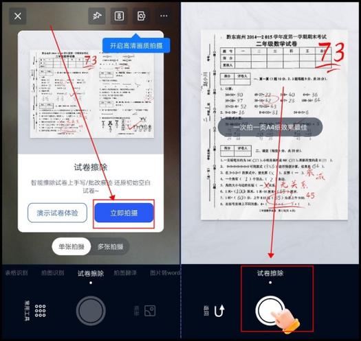 拍卷子去除答案的软件免费缩略图