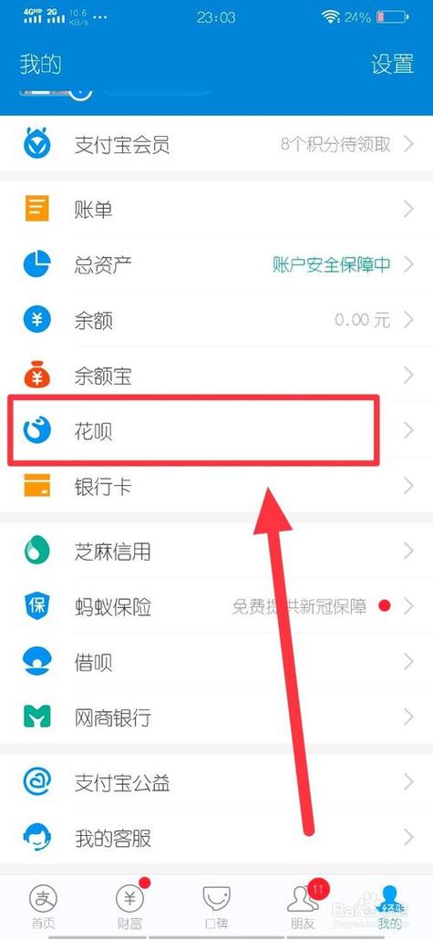 花呗收款缩略图