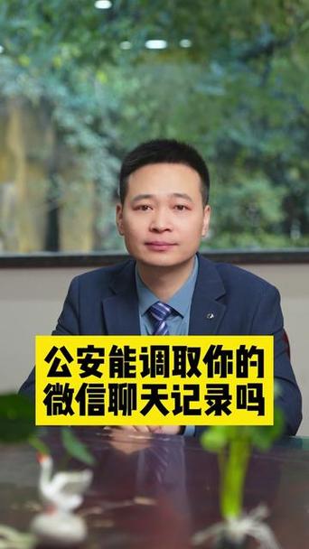 警察查得到微信聊天记录吗缩略图