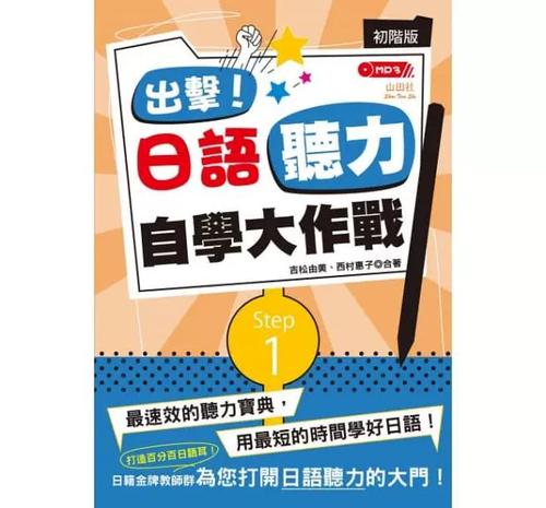 日语听力材料mp3缩略图