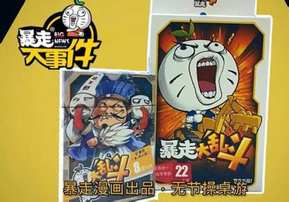 暴走大乱斗卡牌游戏缩略图
