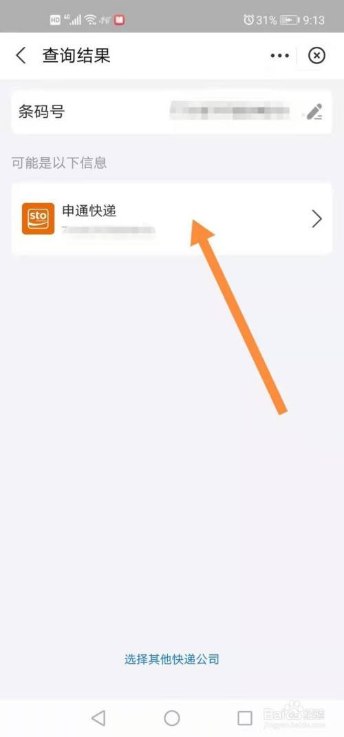 申通快递递运单号查询缩略图