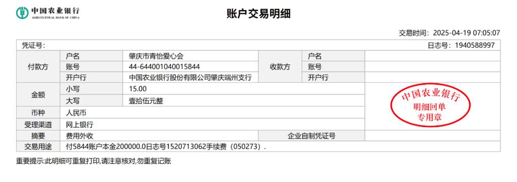 农业银行转账手续费标准缩略图