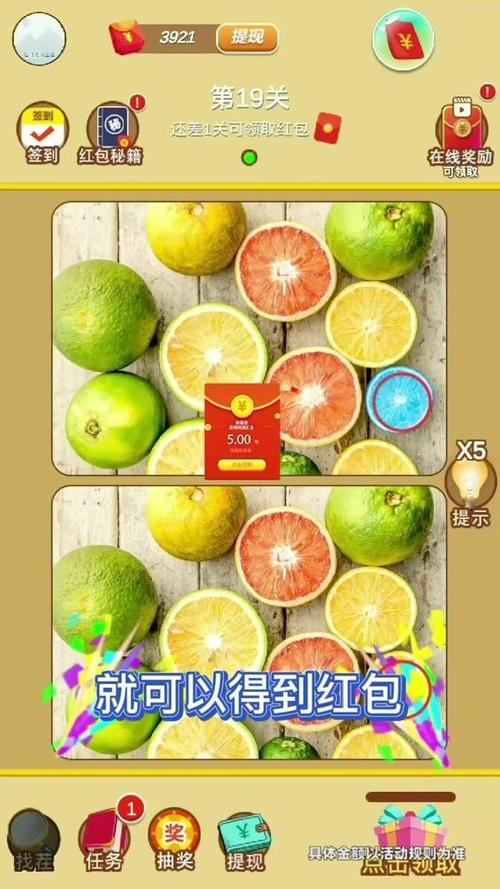找茬我最强缩略图