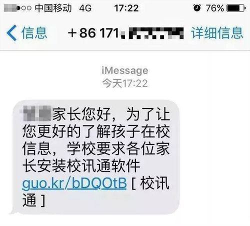 校讯通能取消吗缩略图