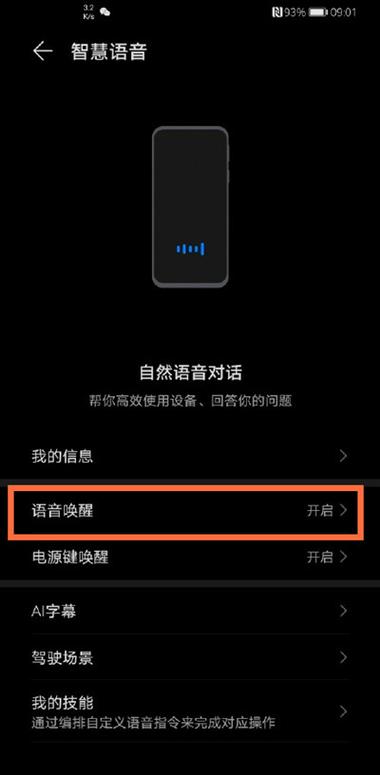 语音唤醒叫什么名字好缩略图