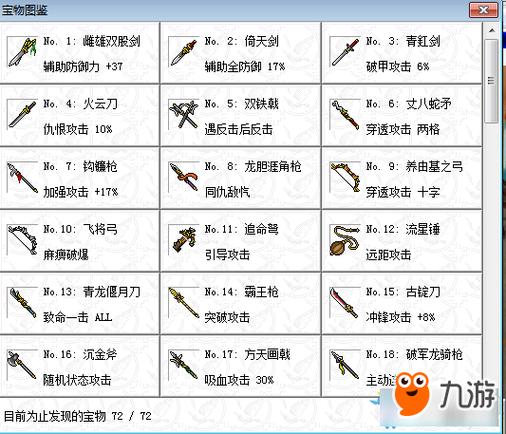 吕布传说蜀传详细图文攻略缩略图