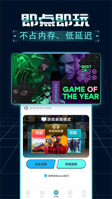 领沃云电脑无限时间版链接缩略图