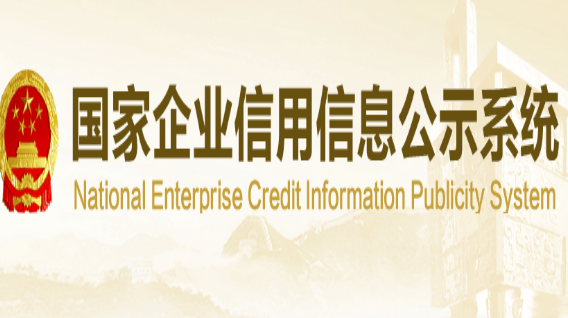 企业信息查询系统入口缩略图