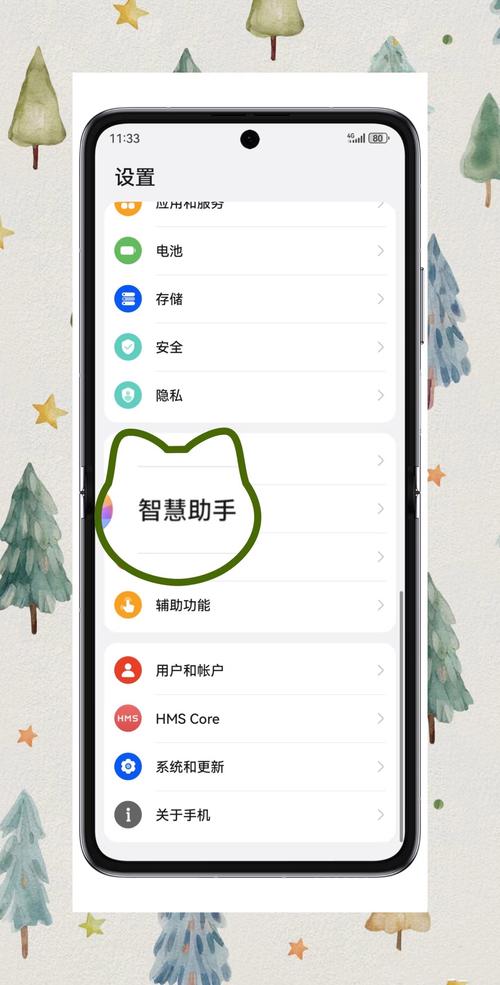华为手机怎么设置应用自启动缩略图