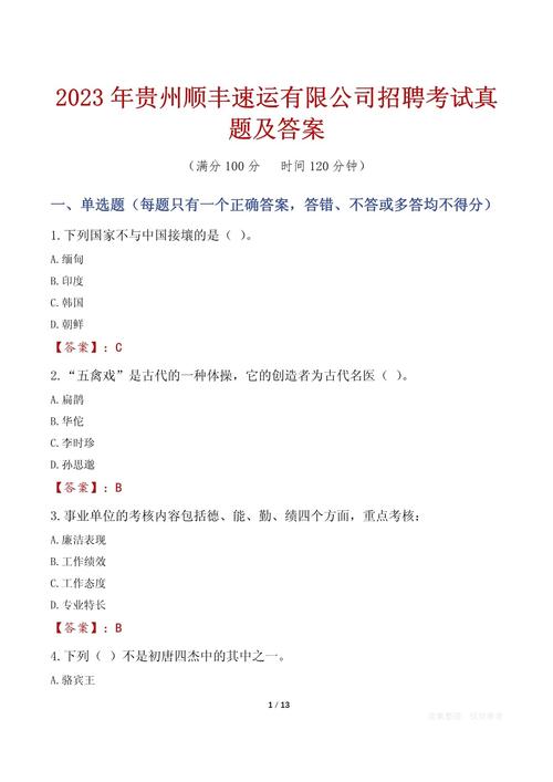 顺丰小蜜丰考试答案缩略图
