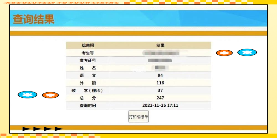 2020河北高考成绩查询游戏截图