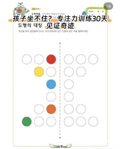 孩子上课坐不住家庭训练方法游戏截图