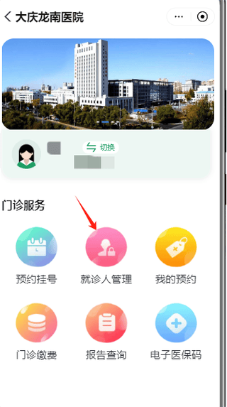 医大一预约挂号公众号入口缩略图