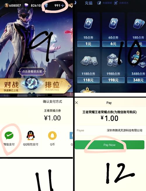 王者荣耀ios用微信充值缩略图