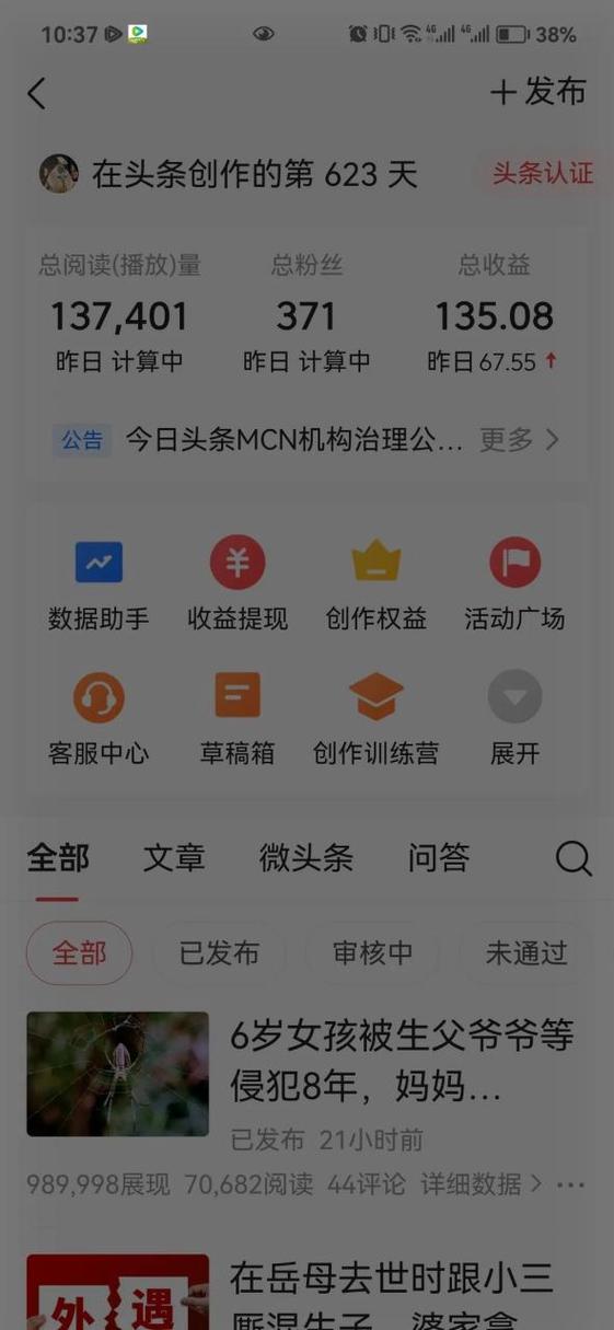 头条多少阅读量才有收益缩略图