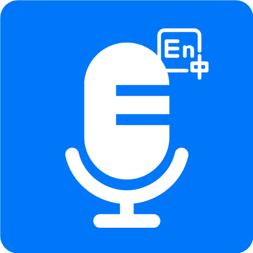 免费语音翻译软件哪个好用游戏截图