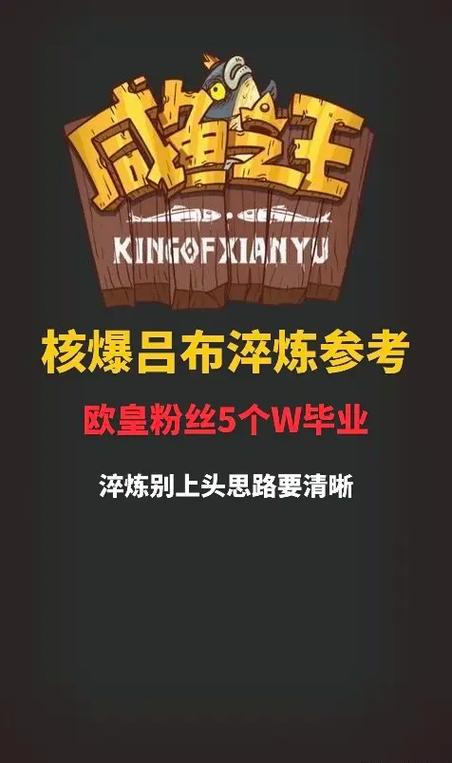 咸鱼之王核弹吕布淬炼属性取舍缩略图
