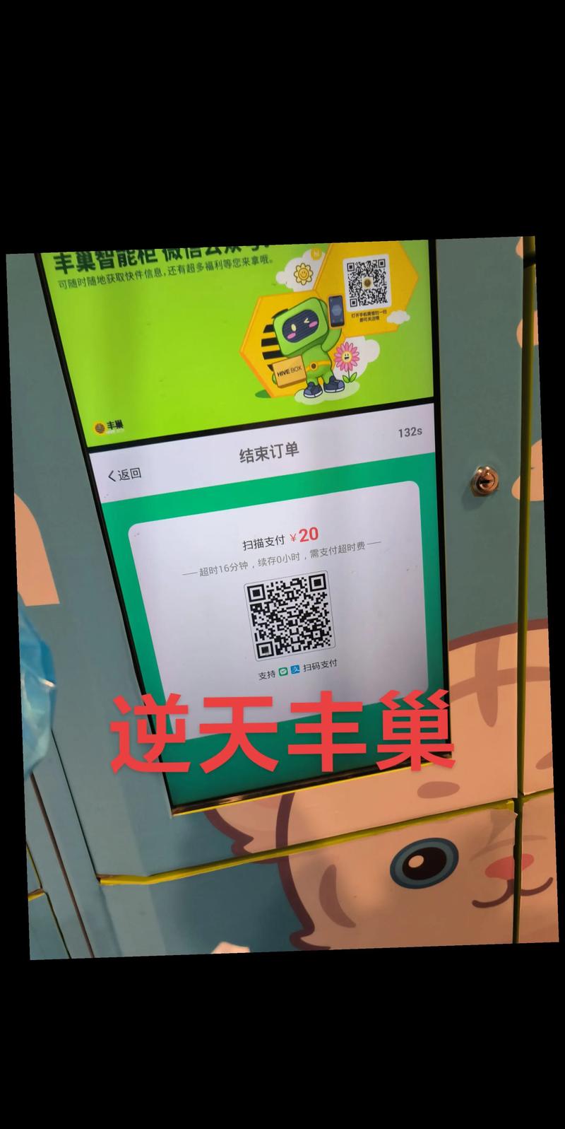 丰巢优惠券兑换码缩略图