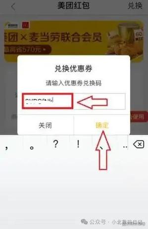 美团兑换券在哪里兑缩略图