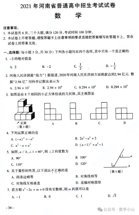 中考数学真题缩略图