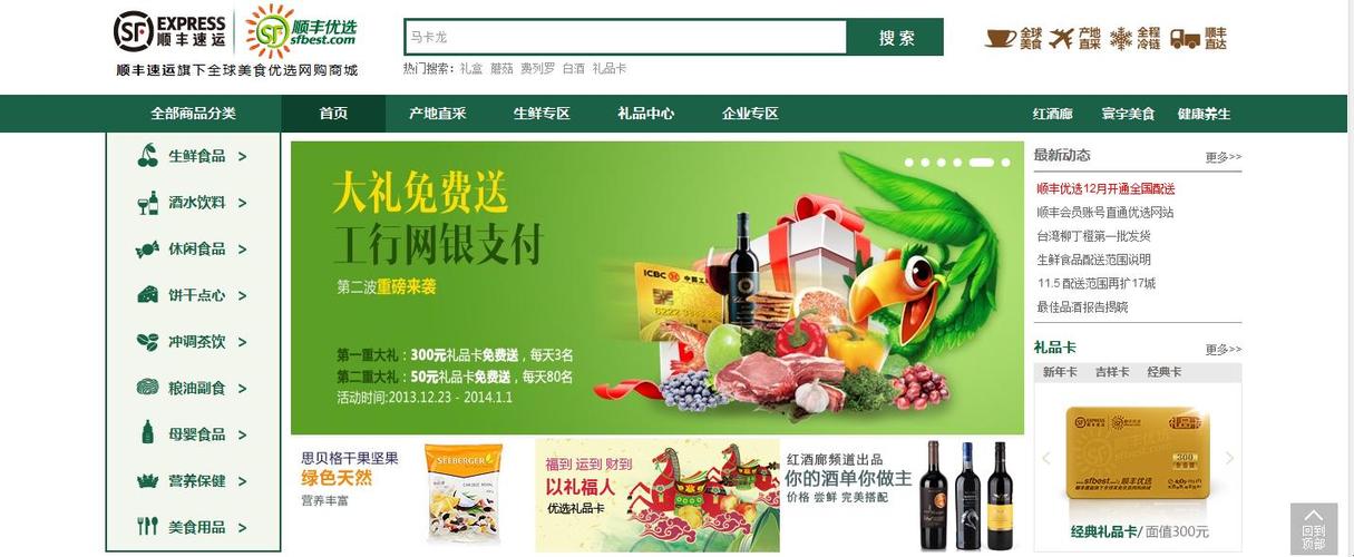 顺丰优选官网商城缩略图