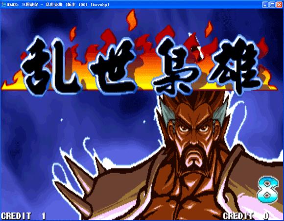 三国战纪之乱世枭雄下载游戏截图