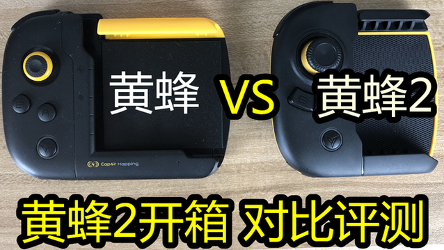 飞智黄蜂2和黄蜂1对比缩略图