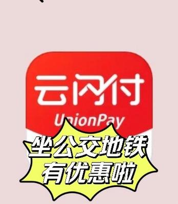 云闪付乘车码一直无效怎么办缩略图