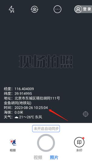下载经纬相机并安装游戏截图