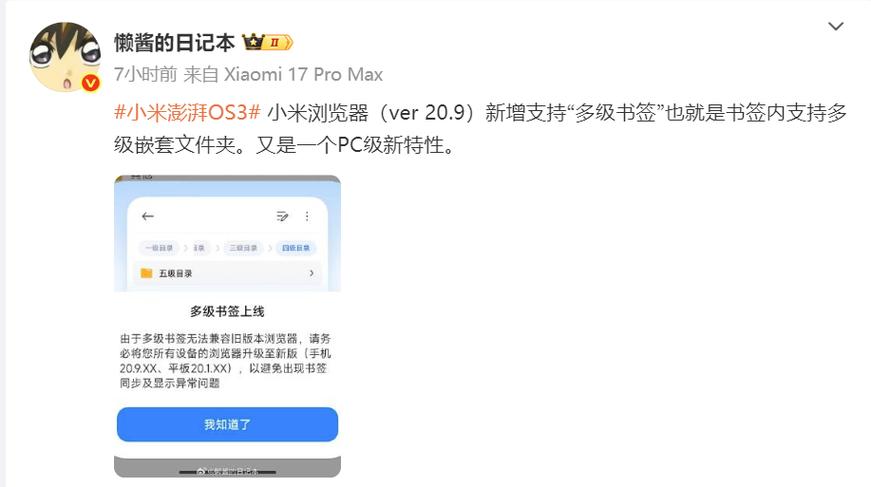 via导入小米浏览器书签缩略图