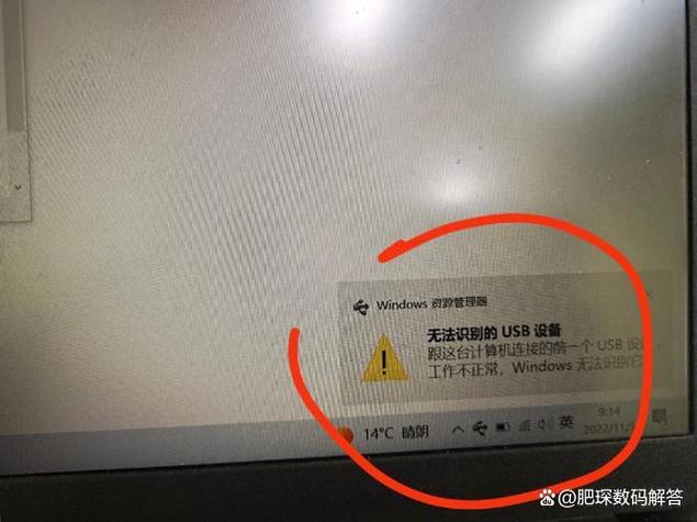 无法识别USB设备图标
