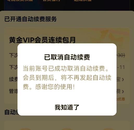 如何取消iptv的自动续费缩略图