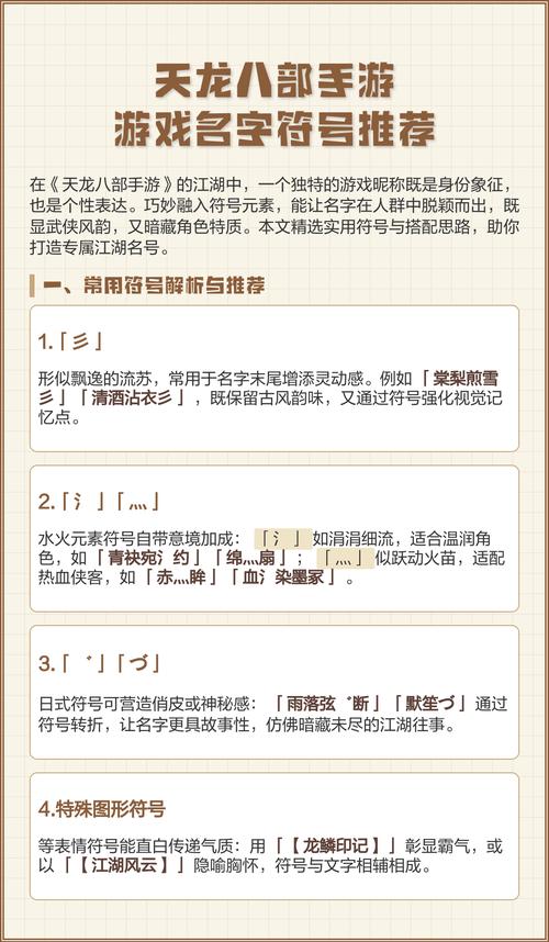 天龙八部游戏名字大全带符号缩略图