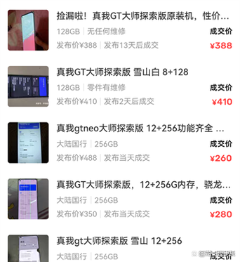 二手手机能卖多少钱缩略图