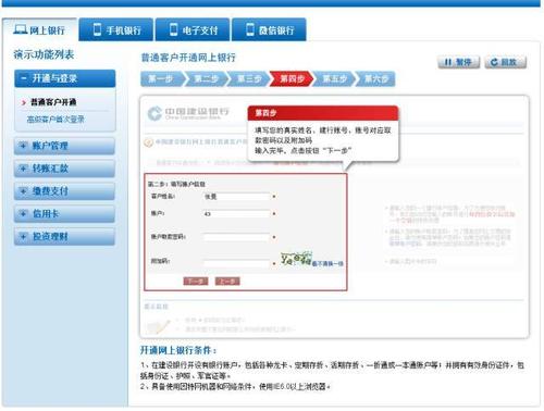 建设银行对公网银转账手续费缩略图