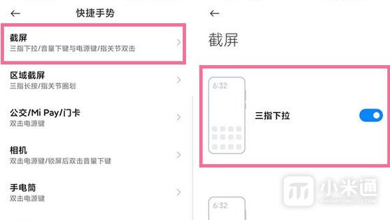 小米14怎么截长屏缩略图