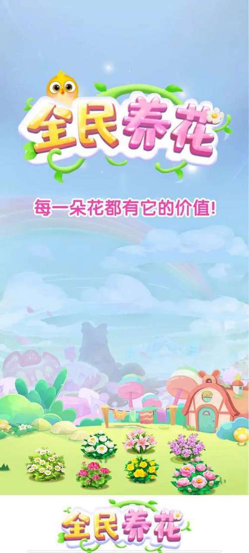全民种花赚钱游戏缩略图
