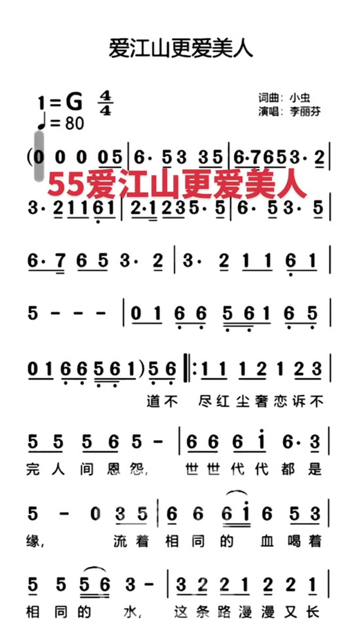 爱江山更爱美人笛缩略图