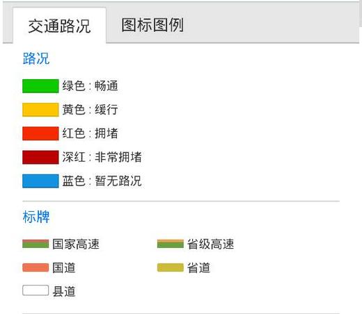 百度地图拥堵颜色缩略图